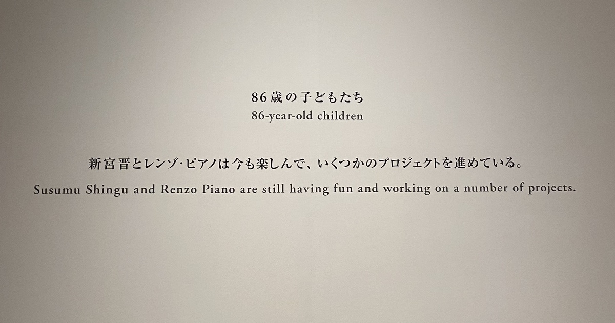 Susumu Shingu x Renzo Piano 